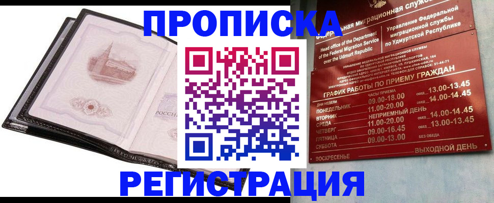 прописка 2025 в Екатеринбурге