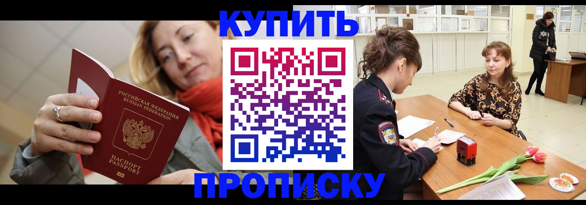 прописка от собственника в Екатеринбурге