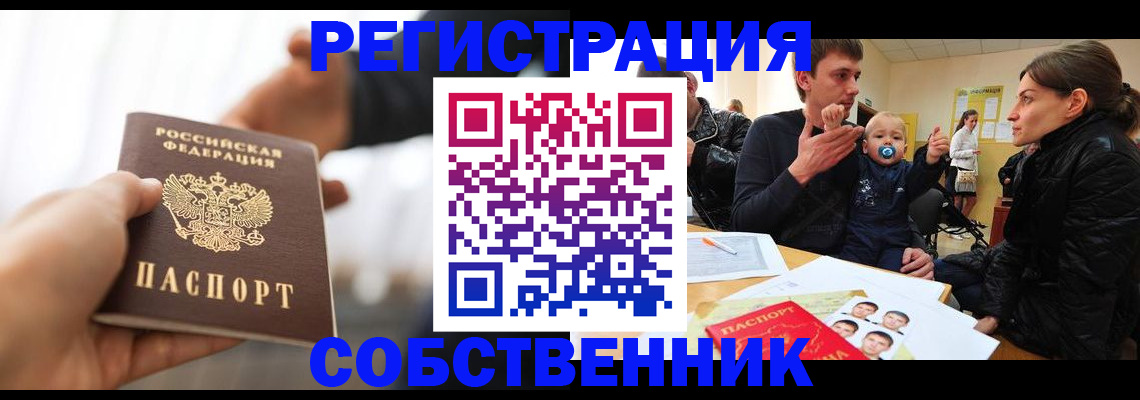 прописка штамп в Екатеринбурге